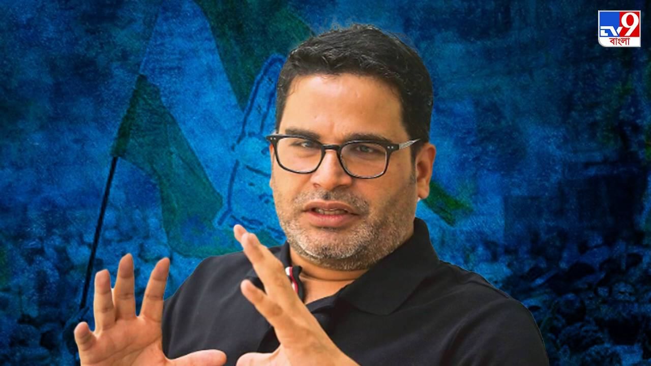 Prashant Kishor on Politics: জিতুক বা হারুক, ভারতীয় রাজনীতির কেন্দ্রে থাকবে বিজেপিই, বিস্ফোরক প্রশান্ত কিশোর