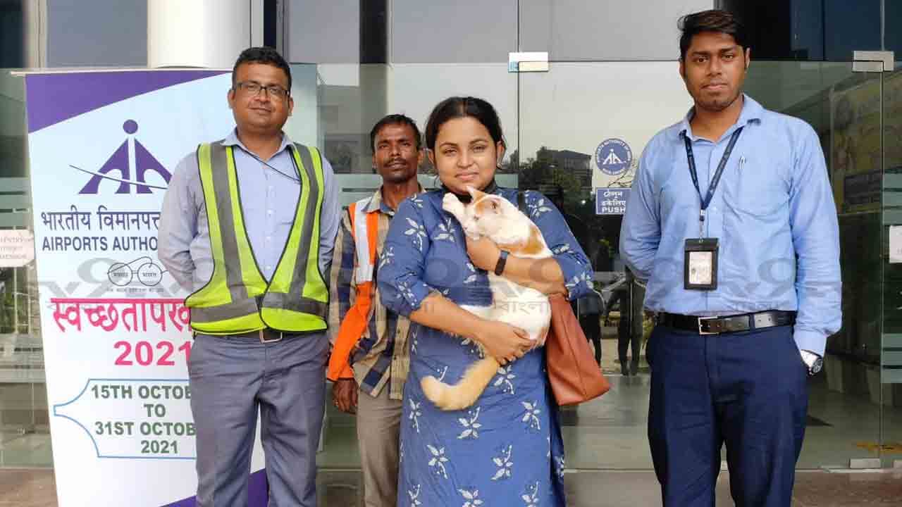 Cat Rescued from Airport: আদুরে বিড়াল ঢুকে পড়েছিল বিমানবন্দরে, ফিরে পেতে কেন্দ্রীয় মন্ত্রীকে টুইট কলকাতার কন্যার! ছুটল সিআইএসএফও