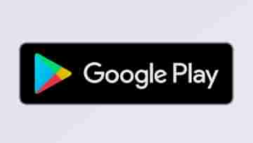 Google play store: দীপাবলীর উপহার! কমিশন অর্ধেক করে দিল গুগল