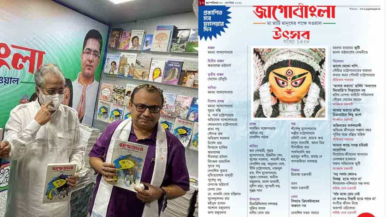 Jago Bangla: 'সপ্তমীতেই শারদ সংখ্যা শেষ! নতুন করে ছাপতে হল জাগো বাংলার পুজো সংখ্যা' Jago Bangla: 'সপ্তমীতেই শারদ সংখ্যা শেষ! নতুন করে ছাপতে হল জাগো বাংলার পুজো সংখ্যা'