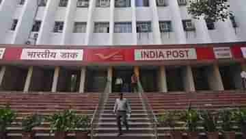 West Bengal Job: মাধ্যমিক উচ্চমাধ্যমিক পাশেই ৮১০০০ টাকা মাইনের চাকরি পোস্ট অফিসে, জানুন আবেদন পদ্ধতি
