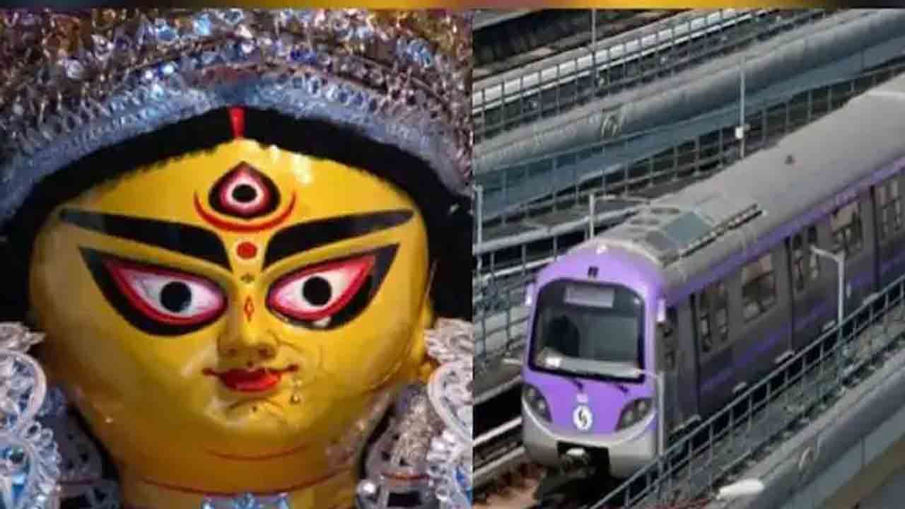 Kolkata Metro: দেওয়া হবে না টোকেন, তবে 'পুজো স্পেশাল' যাত্রীদের জন্য বিশেষ ব্যবস্থা মেট্রোয়