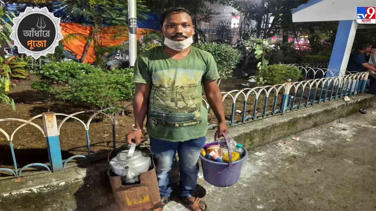 আঁধারে পুজো: 'দেখলেই কেটলি কেড়ে নেব',ম্যাডক্সে চা বিক্রি করতে গিয়ে তটস্থ নন্দীগ্রামের চাওয়ালা