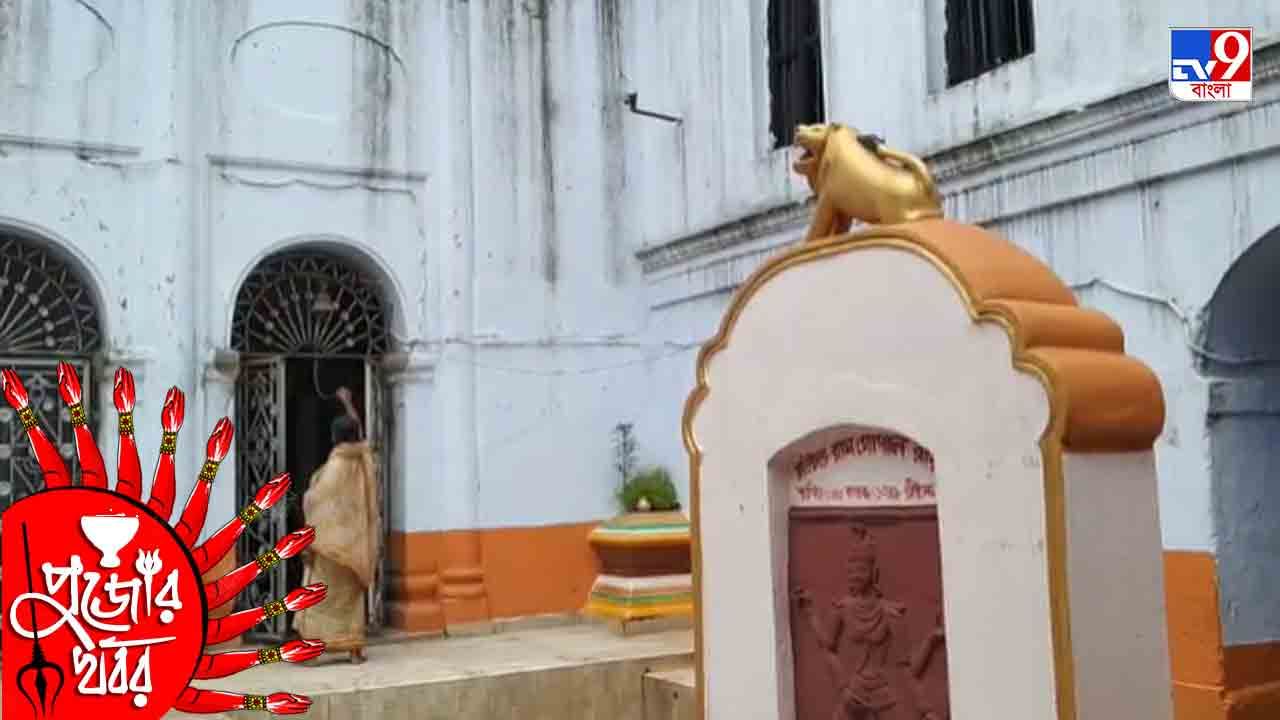 Durga Puja 2021: এ বাড়িতে শুটিং হয়েছে উত্তম কুমারের অ্যান্টনি ফিরিঙ্গিরও, জাড়ার রায়বাড়ির পুজো এখনও সমাদৃত