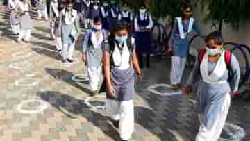 School and College Reopening in West Bengal: পড়ুয়ার শরীরে এই সমস্যাগুলি থাকলে, এখন স্কুলে না যাওয়াই ভাল! পরামর্শ জনস্বাস্থ্য বিশেষজ্ঞের