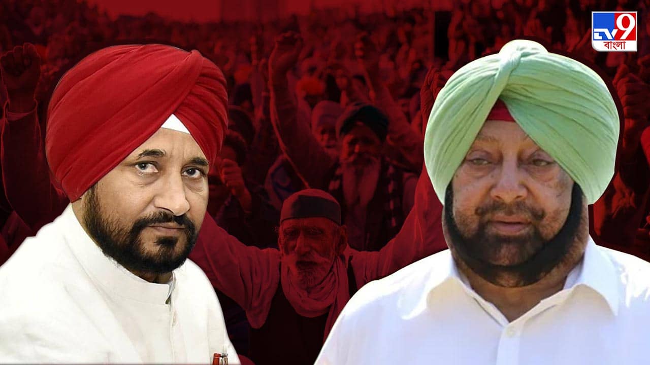 Amarinder Singh vs Charanjit Singh Channi: কৃষি আইনকে হাতিয়ার করে মাঠে নেমেই চন্নীকে ‘বাউন্সার’ ক্যাপ্টেনের