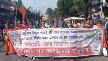 BJP Rally in Siliguri: কেন কেবল কলকাতা? শিলিগুড়িতেও পুরনির্বাচন চেয়ে পথে পদ্ম