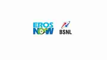 BSNL Eros Now Subscription: সব পোস্টপেড প্ল্যানে ফ্রি এরস নাও সাবস্ক্রিপশন অফার, বড় ঘোষণা বিএসএনএলের
