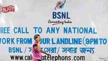 BSNL VIP Number: ২.৪ লাখ টাকায় বিএসএনএল-এর ভিআইপি নম্বর কিনলেন রাজস্থানের আলু বিক্রেতা!