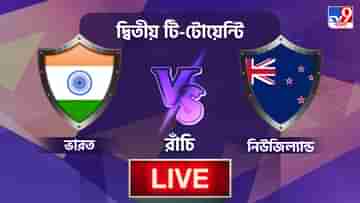 India vs New Zealand Match Highlights, 2nd T20I 2021: রাঁচিতেই সিরিজ পকেটে পুরল রোহিতের ভারত
