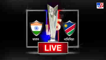 India vs Namibia Match Highlights, T20 World Cup 2021: রোহিত-রাহুল জুটিতে জয় দিয়ে বিরাটদের কাপ অভিযান শেষ