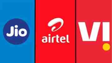 Jio vs Airtel vs Vi New Plans: খরচ বৃদ্ধির পর এয়ারটেল, জিও, ভোডাফোন আইডিয়ার নতুন প্ল্যানের অফারে এগিয়ে কে?