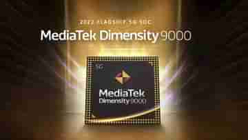 MediaTek Dimensity 9000 5G: প্রিমিয়াম সেগমেন্টের জন্য নতুন স্মার্টফোন চিপ লঞ্চ করল মিডিয়াটেক, N4 চিপমেকিং প্রক্রিয়ায় নির্মিত, কম্পিউটিং কোর আর্ম কোর্টেক্স এক্স২