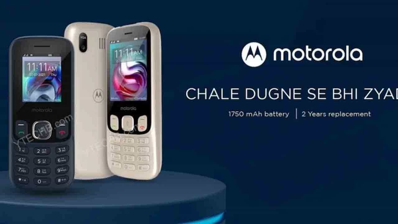 Feature Phones: ভারতে তিনটি নতুন ফিচার ফোন লঞ্চ করতে চলেছে মোটোরোলা সংস্থা, সেগুলো কী কী? Feature Phones: ভারতে তিনটি নতুন ফিচার ফোন লঞ্চ করতে চলেছে মোটোরোলা সংস্থা, সেগুলো কী কী?
