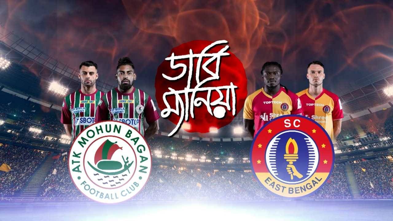 ISL 2021-22 SC East Bengal vs ATK Mohun Bagan Highlights: কৃষ্ণা-মনবীর-কোলাসোর গোলে ডার্বির রং সবুজ-মেরুন