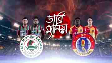 ISL 2021-22 SC East Bengal vs ATK Mohun Bagan Highlights: কৃষ্ণা-মনবীর-কোলাসোর গোলে ডার্বির রং সবুজ-মেরুন