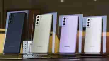 Samsung Galaxy S21 FE 5G: ১০ জানুয়ারি ভারতে লঞ্চ হতে চলেছে স্যামসাং গ্যালাক্সি এস২১ এফই ৫জি স্মার্টফোন