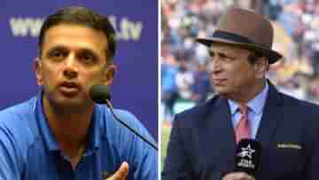 Sunil Gavaskar on Rahul Dravid: সানির মতে টিম ইন্ডিয়ায় সম্পদ হতে চলেছেন কোচ দ্রাবিড়