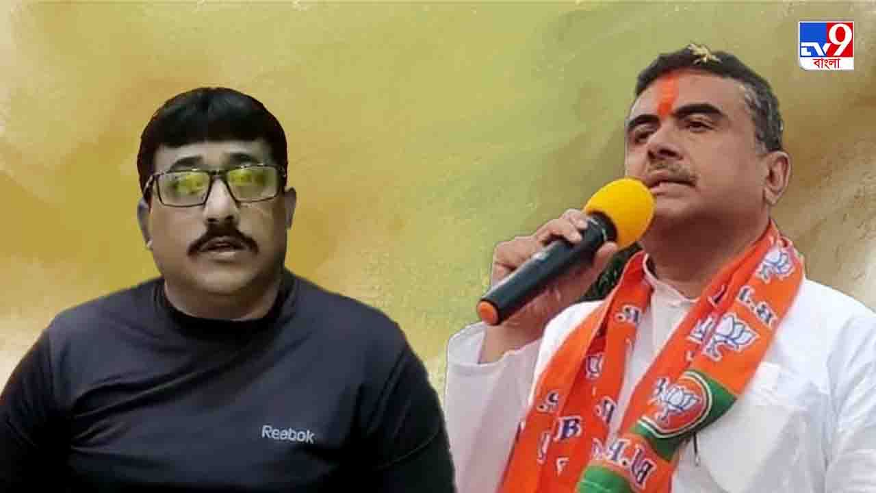 BJP Bengal: 'প্রমাণ করতে হবে আপনি কত বড় সৎ', শুভেন্দুর বিরুদ্ধে বিস্ফোরক বিজেপির জেলা সভাপতি