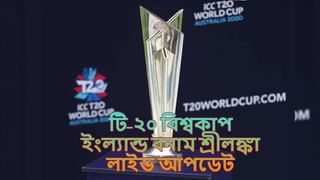 T20 World Cup: বিরাটদের দুর্বল মানসিকতাই হারের অন্যতম কারণ, বলছেন কপিল