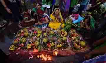 Chhath Puja 2021: নাহয়-খায়া দিয়ে শুরু হয় ছট পুজোর উত্‍সব! পুজোর উপকরণ ও ব্রত-বিধি কেমন, তা জানুন