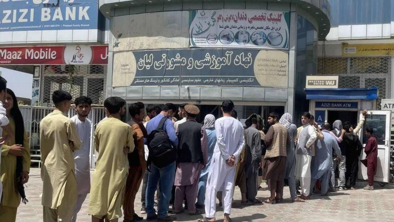 Afghanistgan crisis: আফগানিস্তানে বিপর্যস্ত হওয়ার মুখে ব্যাঙ্ক পরিকাঠামো, গুরুতর সমস্যার মুখোমুখি তালিবান