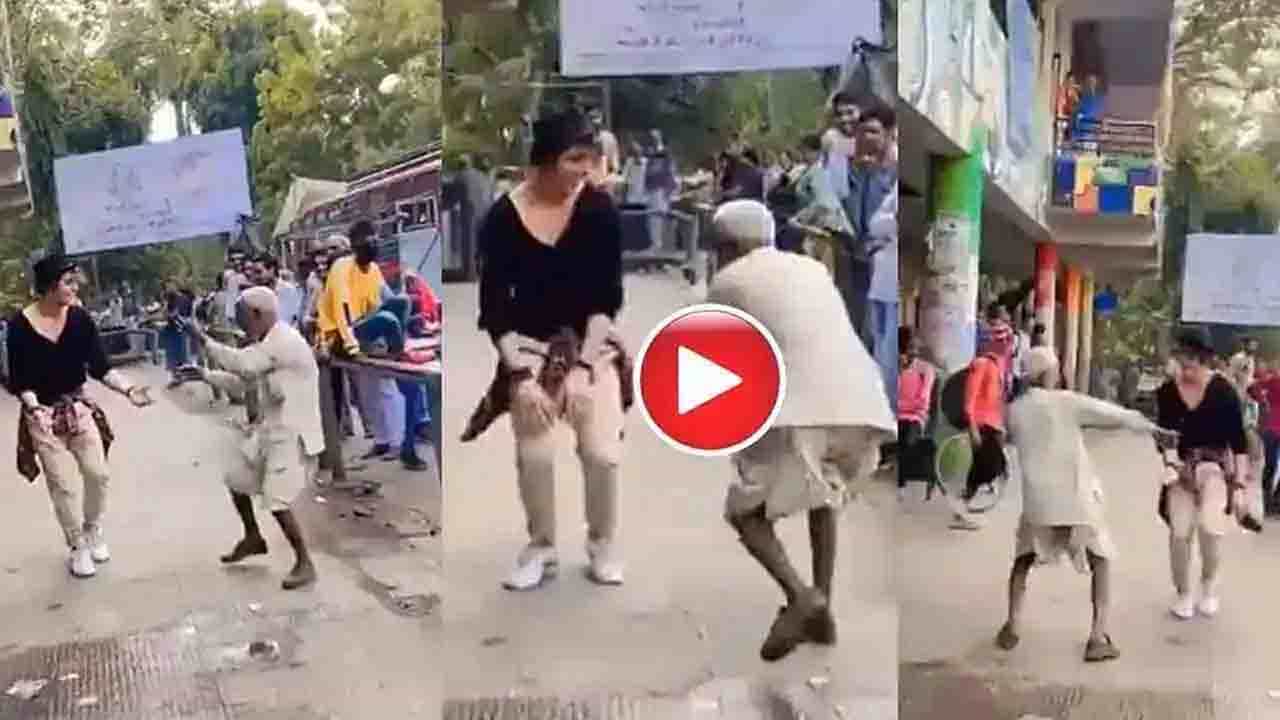 Viral Video: বিদেশিনীর সঙ্গে সলমন খানের গানে কোমর দোলালেন বৃদ্ধ! ভিডিয়ো ভাইরাল হল সোশ্যাল মিডিয়ায় Viral Video: বিদেশিনীর সঙ্গে সলমন খানের গানে কোমর দোলালেন বৃদ্ধ! ভিডিয়ো ভাইরাল হল সোশ্যাল মিডিয়ায়