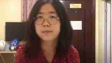 Chinese Journalist: হয়ত আর বাঁচবে না, জেলে ধুঁকছেন করোনা পরিস্থিতির খবর প্রকাশ করা সেই চিনা সাংবাদিক