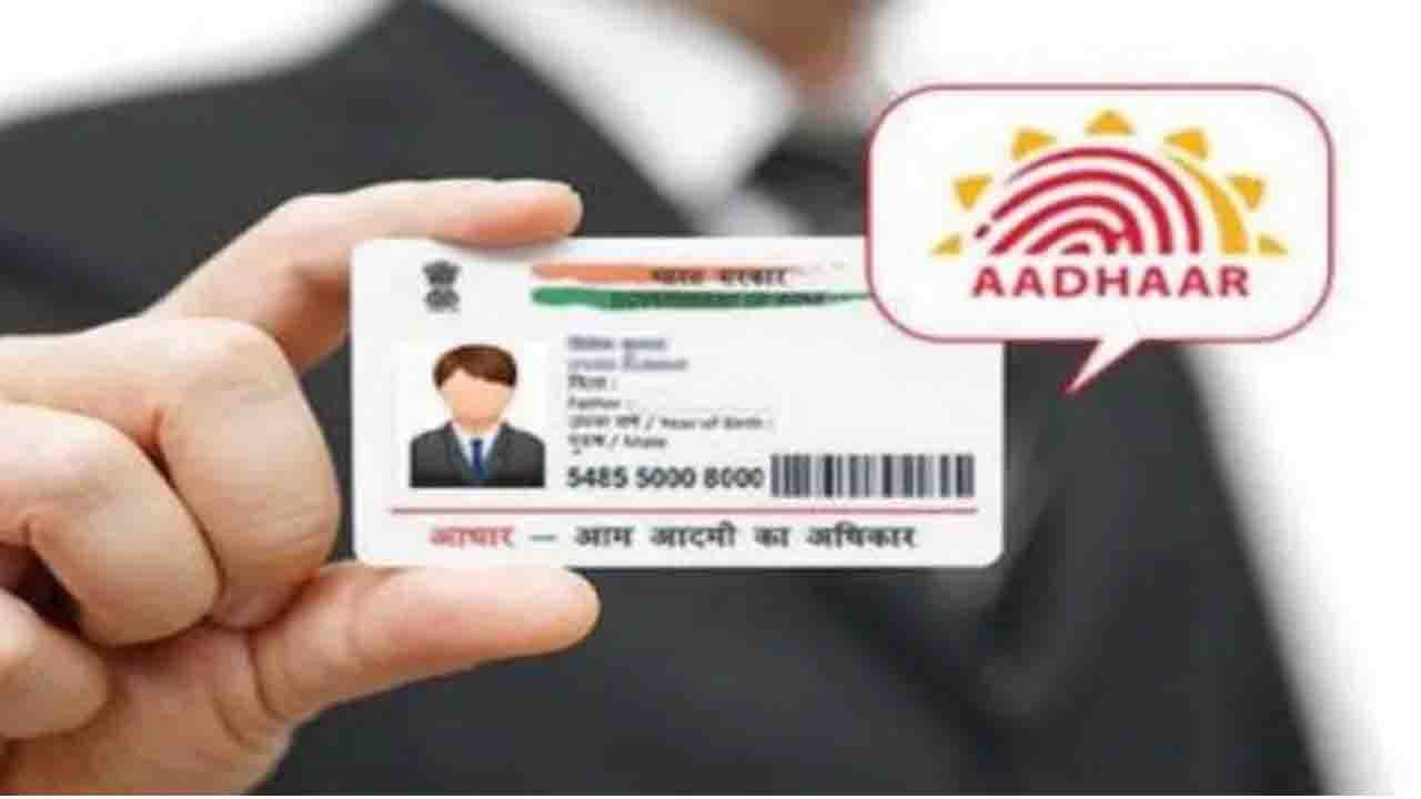 Checking Aadhaar Card Status: বাড়ি বসেই চেক করুন আধার কার্ডের স্ট্যাটাস, জেনে নিন কীভাবে