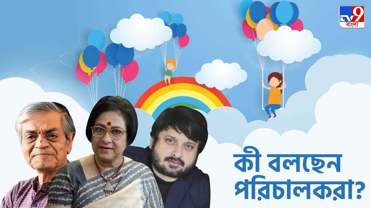 Happy Children's Day: করোনাকালে ছোটদের জন্য বিনোদন নেই কেন? পরিচালকরা বললেন...