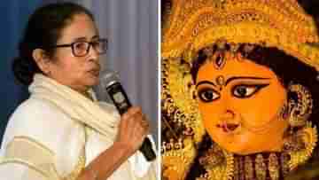 Mamata Banerjee: উত্‍সব আটকাবে না, জগদ্ধাত্রী পুজোর ভার্চুয়াল উদ্বোধনে ঘোষণা মুখ্যমন্ত্রীর