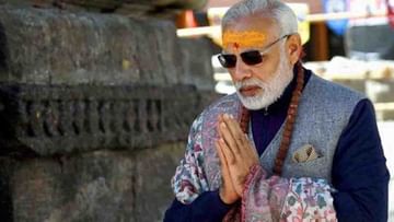 Narendra Modi Kedarnath Visit: ১৩০ কোটির প্রকল্প নিয়ে কেদারনাথে যাচ্ছেন মোদী, দেশবাসীর কল্যাণ  কামনায় করবেন 'মহা রুদ্র অভিষেক' পুজো