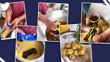 Oreo Pakoda: আহমেদাবাদে এক স্টলে বিক্রি নতুন চমক- ওরিও পাকোড়া, সোশ্যাল মিডিয়ায় ট্রোল হয়েছে ইতিমধ্যেই এই খাবার...