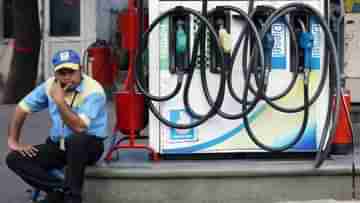 Petrol Price Today: লাগাতার তৃতীয় সপ্তাহ কমল অপরিশোধিত তেলের দাম, ভারতে কতটা সস্তা হতে চলেছে পেট্রোল