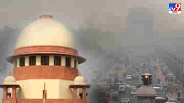 SC on Delhi Air Pollution: দূষণ কমলেও মামলা বন্ধ হবে না, আমলাদের নিষ্ক্রিয় ভূমিকায় ক্ষুব্ধ সুপ্রিম কোর্ট