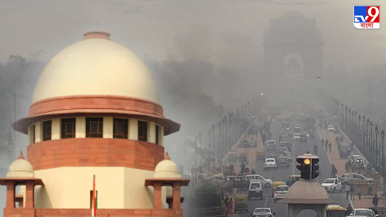 SC on Delhi Air Pollution: 'পাঁচতারা হোটেলে বসে কৃষকদের দোষারোপ করা হচ্ছে', দূষণ রোধে কেন্দ্র-রাজ্যের ভূমিকায় অসন্তুষ্ট শীর্ষ আদালত SC on Delhi Air Pollution: 'পাঁচতারা হোটেলে বসে কৃষকদের দোষারোপ করা হচ্ছে', দূষণ রোধে কেন্দ্র-রাজ্যের ভূমিকায় অসন্তুষ্ট শীর্ষ আদালত