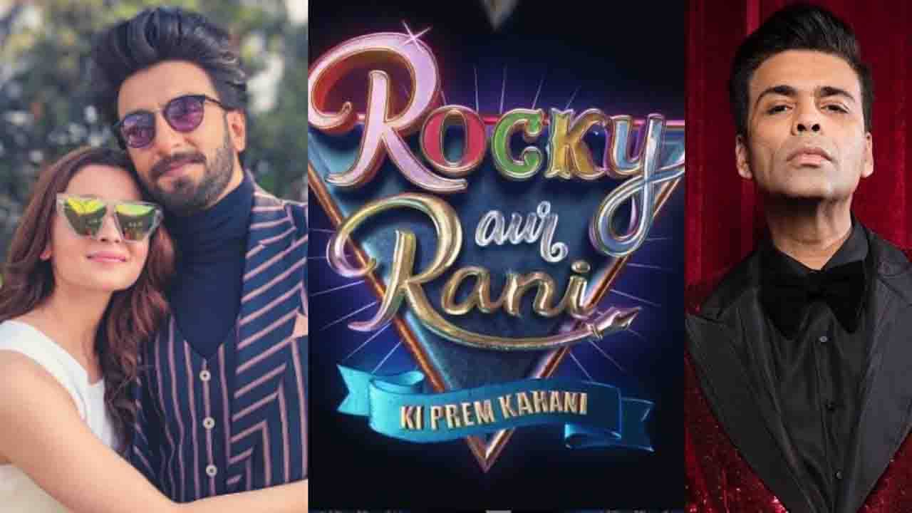 Rocky Aur Rani Ki Prem Kahani: করোনার কারণে স্থগিত রকি অউর রানি কি প্রেম কাহানির শুটিং