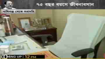 Subrata Mukherjee Passes Away: সাদা তোয়ালেয় ঢাকা চেয়ার, টেবিলে খোলা খাতা, মাস্ক! সুব্রতহীন বালিগঞ্জের অফিসও থম মেরে