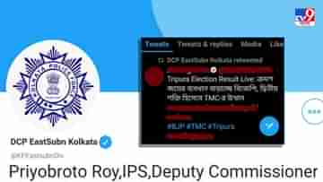Kolkata Police: দ্বিতীয় শক্তি হিসেবে TMC-র উত্থান...! কলকাতা পুলিশের টুইটে ত্রিপুরার ভোটের ফল