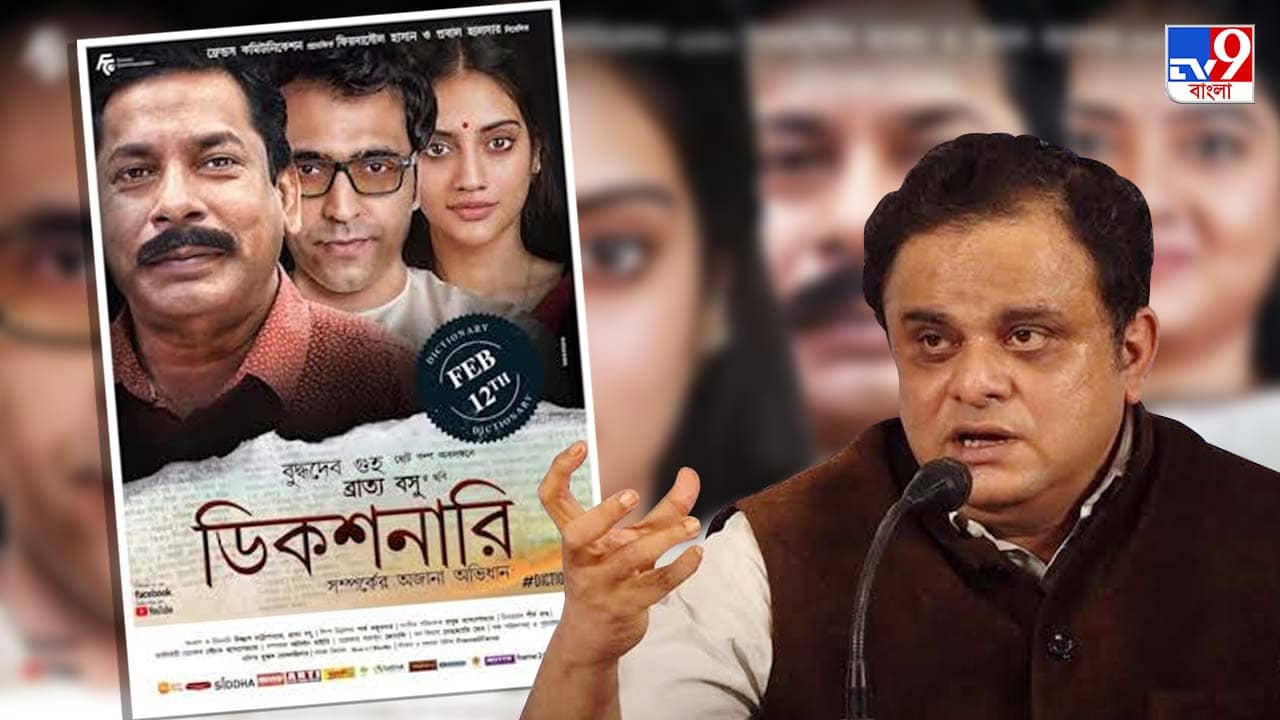 Bratya Basu: অন্য ছবি দিন, ডিকশনারি নয়, গোয়া ফিল্ম ফেস্টিভ্যালে ব্রাত্য মন্ত্রীর সিনেমা!