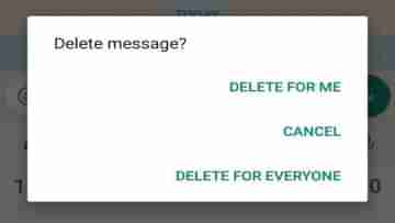 Whatsapp Features: ডিলিট ফর এভরিওয়ান ফিচারে যুক্ত হতে পারে Indefinite Time Limit