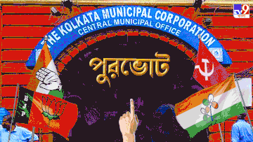 KMC Election Result 2021 LIVE Counting: কলকাতা পুরভোটে ফার্স্টবয় তৃণমূল পেল ১৩৪, বিজেপি ৩টি ওয়ার্ড, বাম ও কংগ্রেস ২