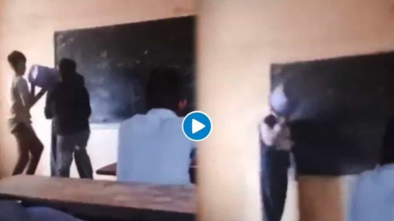 Viral Video: ক্লাস চলাকালীন শিক্ষকের মাথায় ময়লা ভর্তি ডাস্টবিন চাপিয়ে দেওয়া হল, দেখুন কী হল তারপর... Viral Video: ক্লাস চলাকালীন শিক্ষকের মাথায় ময়লা ভর্তি ডাস্টবিন চাপিয়ে দেওয়া হল, দেখুন কী হল তারপর...