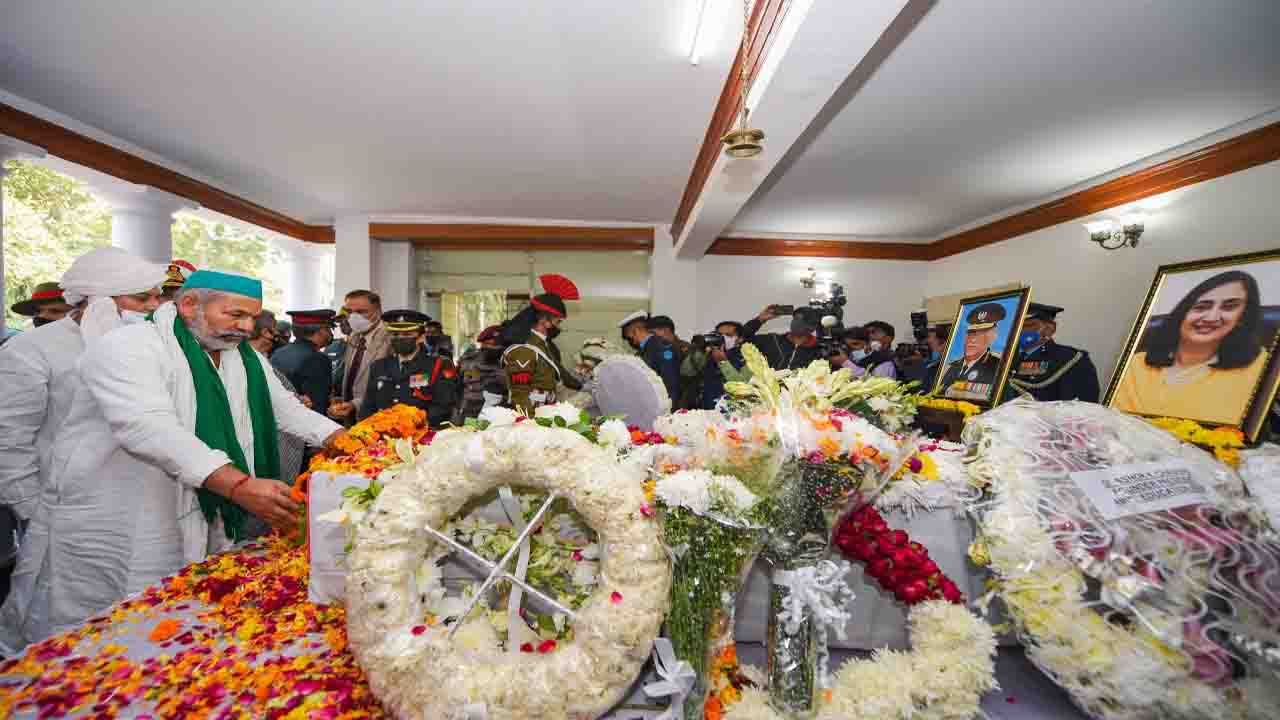 প্রতিরক্ষা প্রধান বিপিন রাওয়াতের প্রতি শ্রদ্ধার্ঘ অর্পণ করলেন কৃষক নেতা তথা ভারতীয় কিসান ইউনিয়নের নেতা রাকেশ টিকাইত।