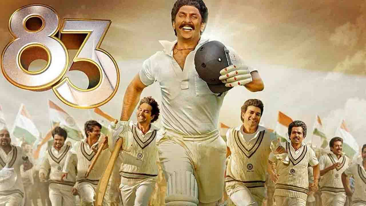 83 NFT Collection: ৮৩-র ক্রিকেট বিশ্বকাপ জয় নিয়ে রণবীর সিংয়ের ছবির NFT কালেকশন লঞ্চ হবে ২৩ ডিসেম্বর