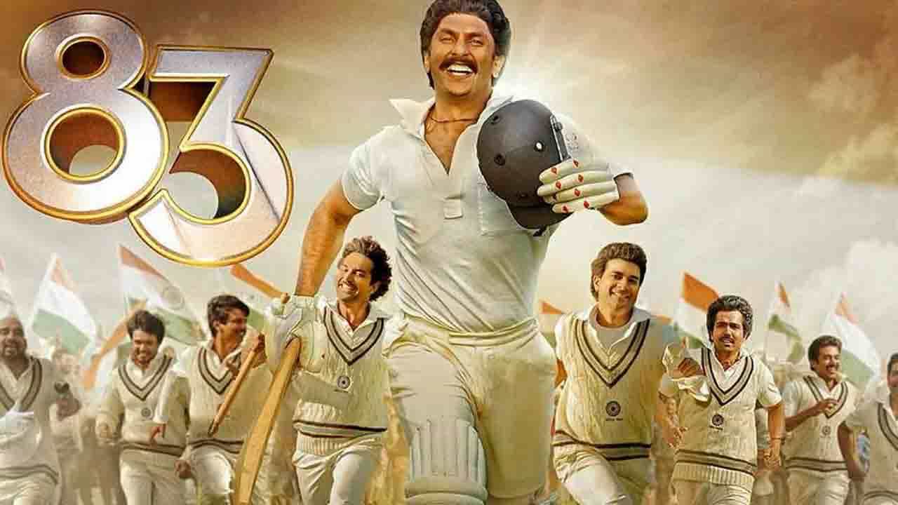 83 NFT Collection: ৮৩-র ক্রিকেট বিশ্বকাপ জয় নিয়ে রণবীর সিংয়ের ছবির NFT কালেকশন লঞ্চ হবে ২৩ ডিসেম্বর