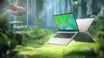 Acer Aspire Vero: ইকো-ফ্রেন্ডলি ল্যাপটপ লঞ্চ করল এসার, রয়েছে রিসাইকলড প্লাস্টিক চ্যাসিস, ২১% কার্বন নিঃসরণের মাত্রা কমাবে