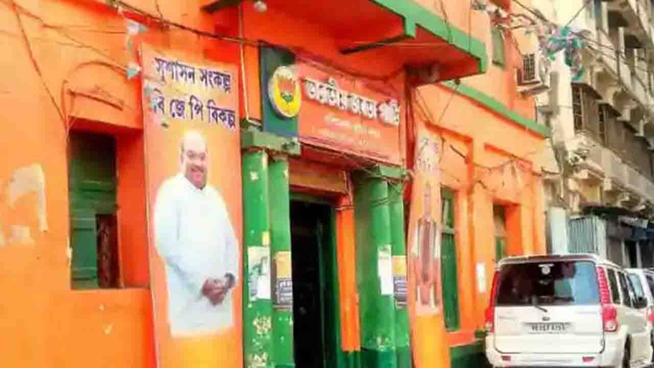 KMC Election Result 2021: ছাপ্পার জয় হবে ধরে নিয়েই সদর দফতরে এলেন না বঙ্গ বিজেপি নেতারা!