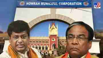 Howrah Municipal Election: পদত্যাগ করা উচিত, দাবি বিজেপির, হাইকোর্টে ভুল স্বীকার AG-র