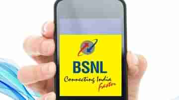 BSNL Cheapest Plans: সরকারি বিএসএনএলের এই তিন রিচার্জ প্ল্যান নিয়ে চিন্তায় প্রতিযোগীরা!